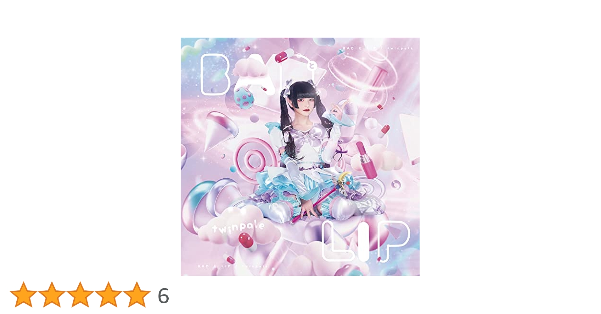 ⭐️twinpale BADとLIP<Type-B> CD 蒼井叶　白雪姫乃 ⭐️twinpale BADとLIP<Type-B> CD 蒼井叶 白雪姫乃 - メルカリ
